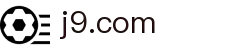 j9.com(中国区)官方网站